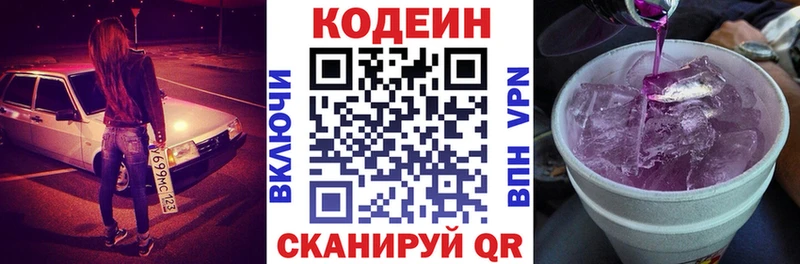 купить наркоту  MEGA рабочий сайт  Кодеин Purple Drank  Камень-на-Оби 